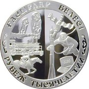 монета 100тенге 1999г. рубеж тысячелетий