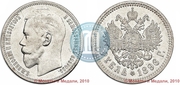 юбилейный рубль 1896 Николай 1 серебро
