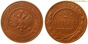 Продам царскую монету номиналом 2 копейки 1916 года