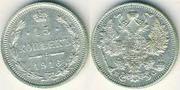 1916,  монета Николая II,  ВС