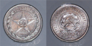 монета РСФСР 1922года серебро