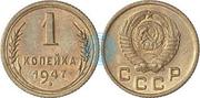 монеты1947 года ссср                                                  
