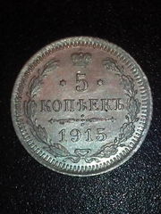 5 копеек,  серебряная монета царской России