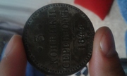 Старые монеты 2 шт. 1835г и 1844г.